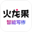 火龙果写作