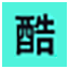 酷宣AI