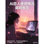 《AI恋人使用情况调研报告》